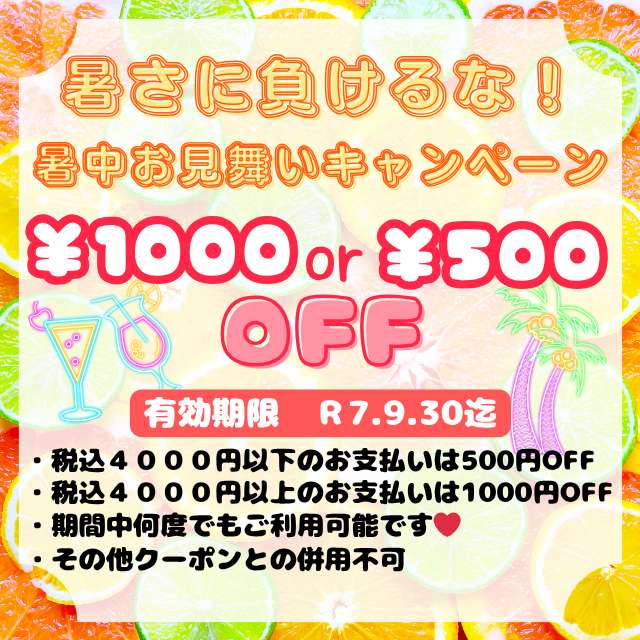 サマーキャンペーン