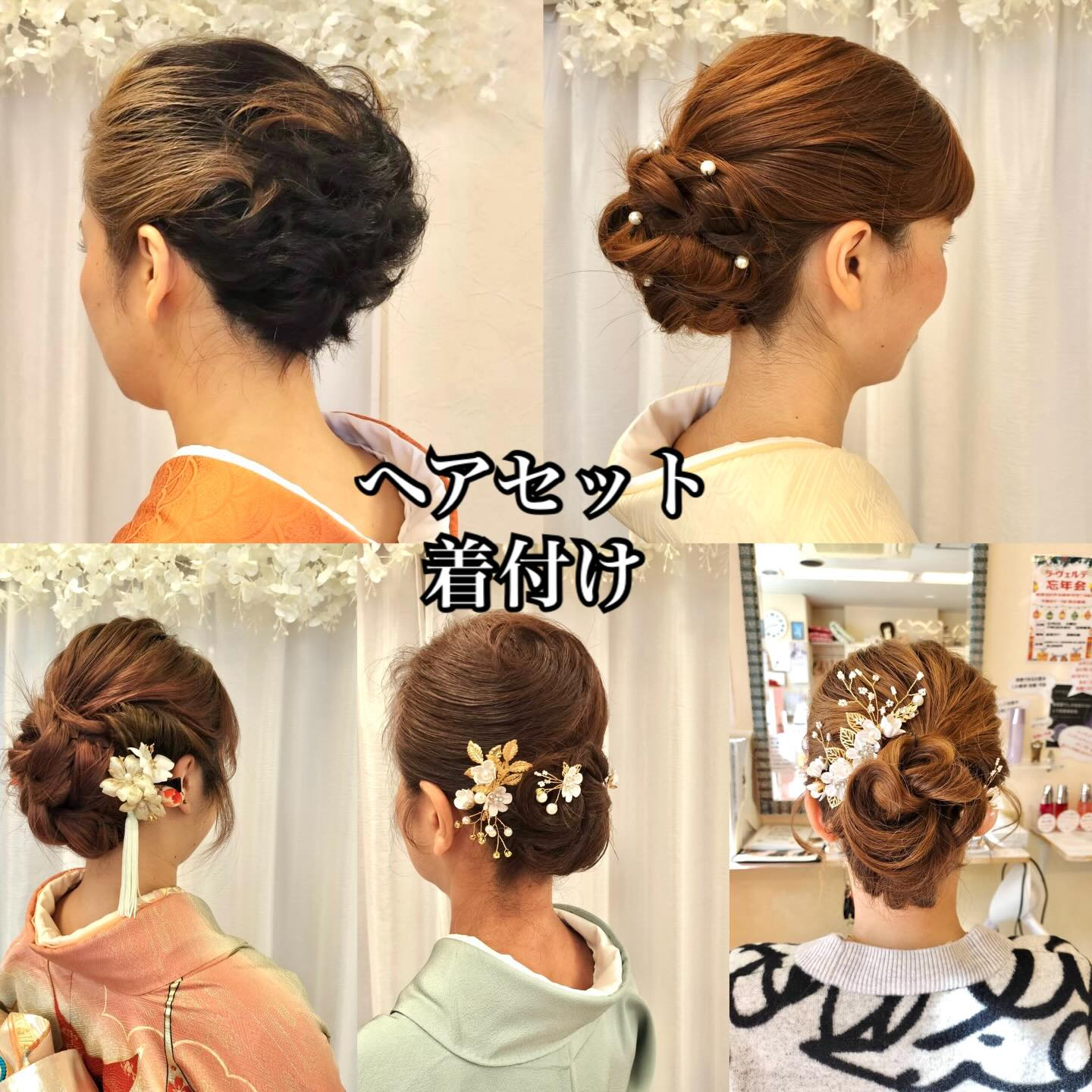 【篠崎】お祝い事のヘアセット＆着付け✨