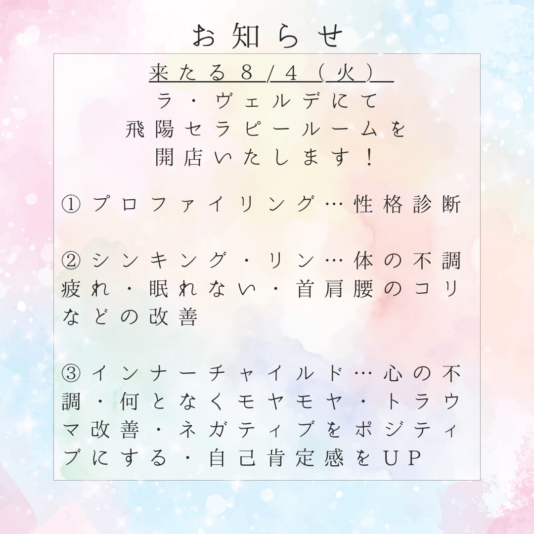 【篠崎】8/4セラピールームday🫶