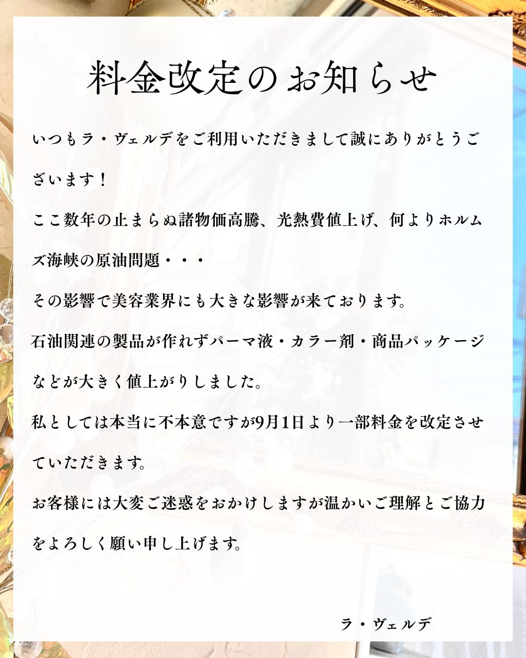 【料金改定のお知らせ】