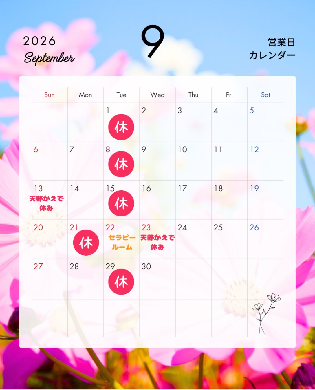 【9月カレンダー】