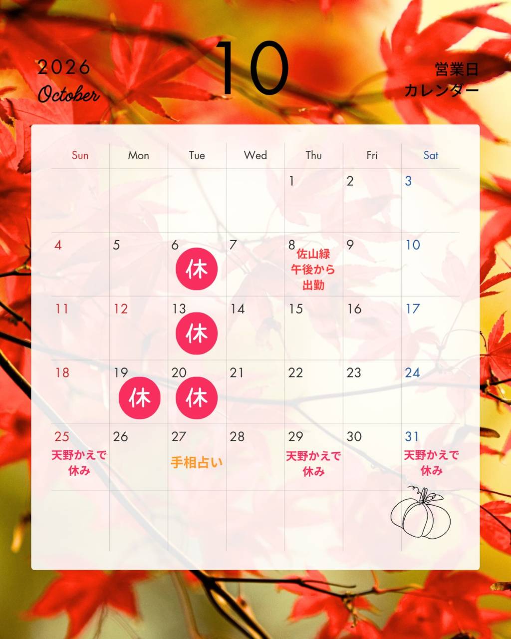 【篠崎】10月のカレンダー🍁