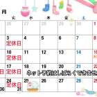 12月のお休みと年末年始のお知らせ