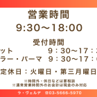 受付時間・時間外休日のお支払方法変更のお知らせ